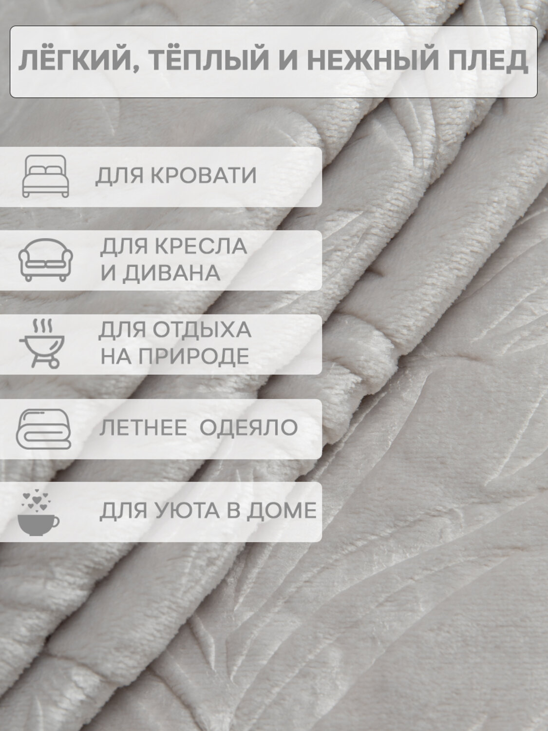 TEXREPUBLIC Плед 331881 93390 Серый