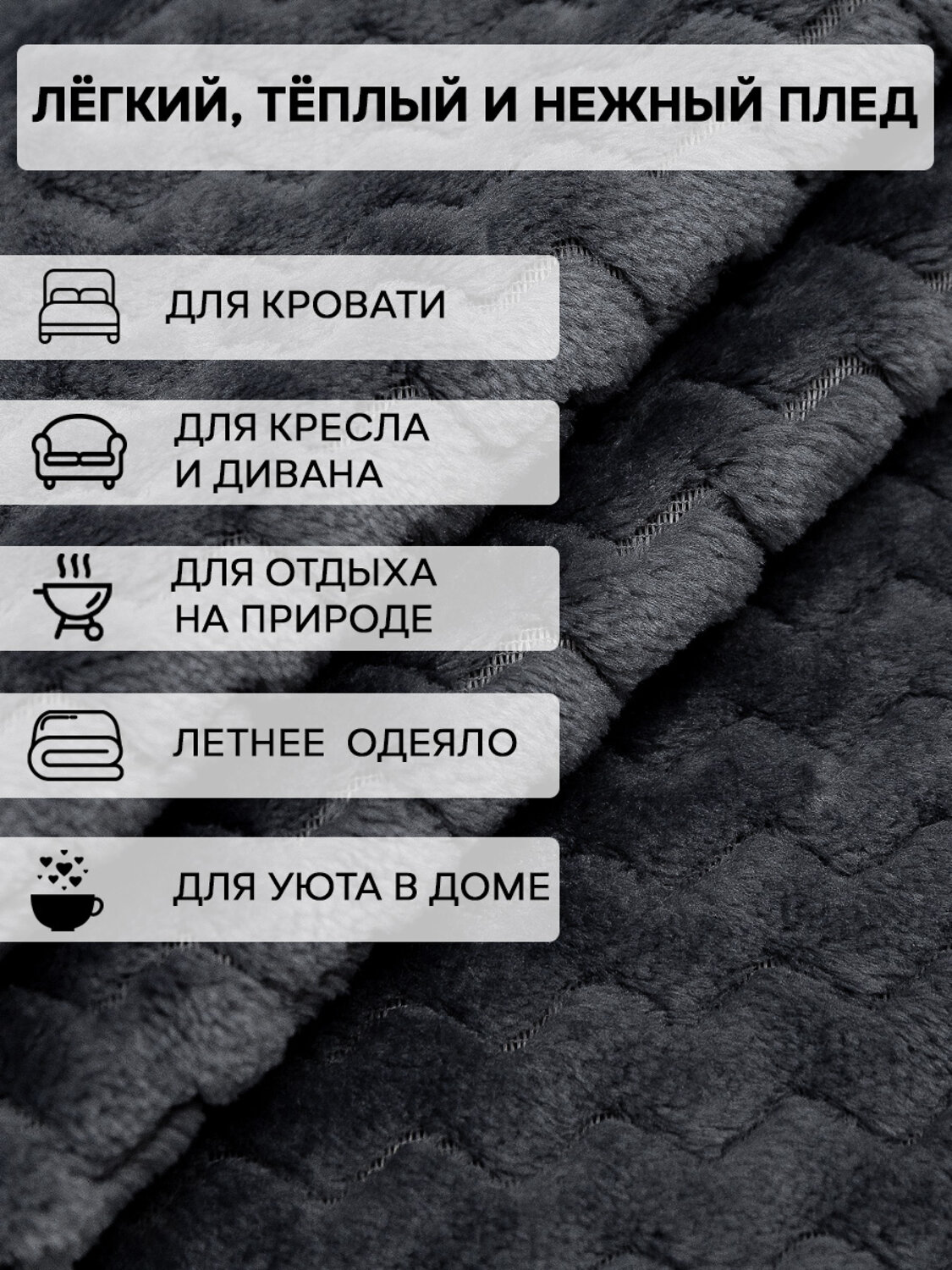 TEXREPUBLIC Плед 331885 93397 Темно-Серый