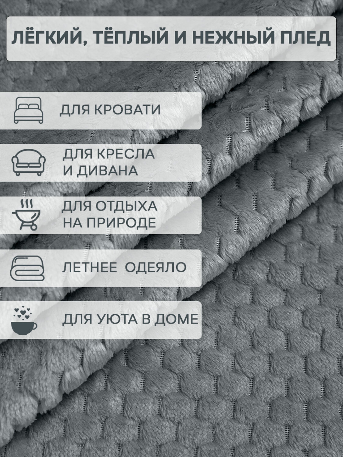 TEXREPUBLIC Плед 331886 93398 Серый