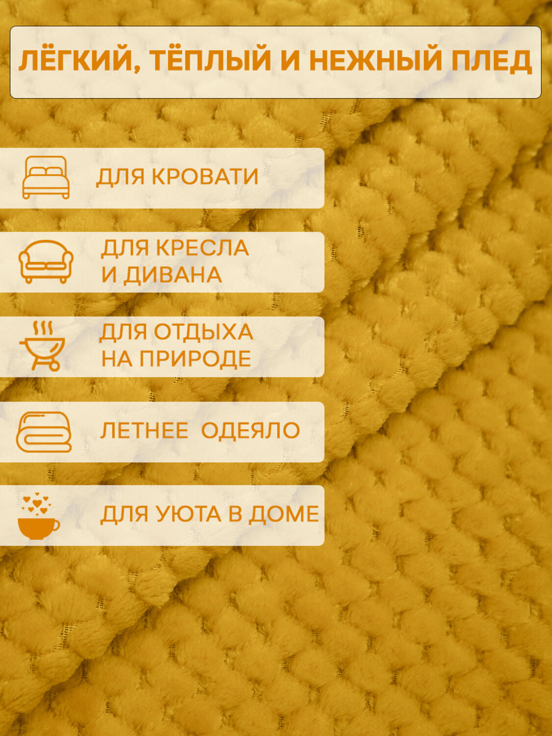TEXREPUBLIC Плед 331890 93406 Желтый