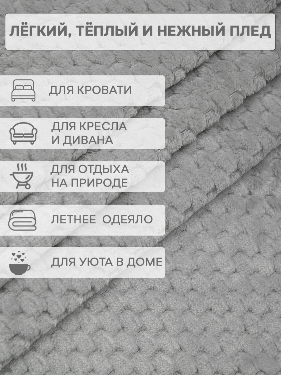TEXREPUBLIC Плед 331895 93414 Серый