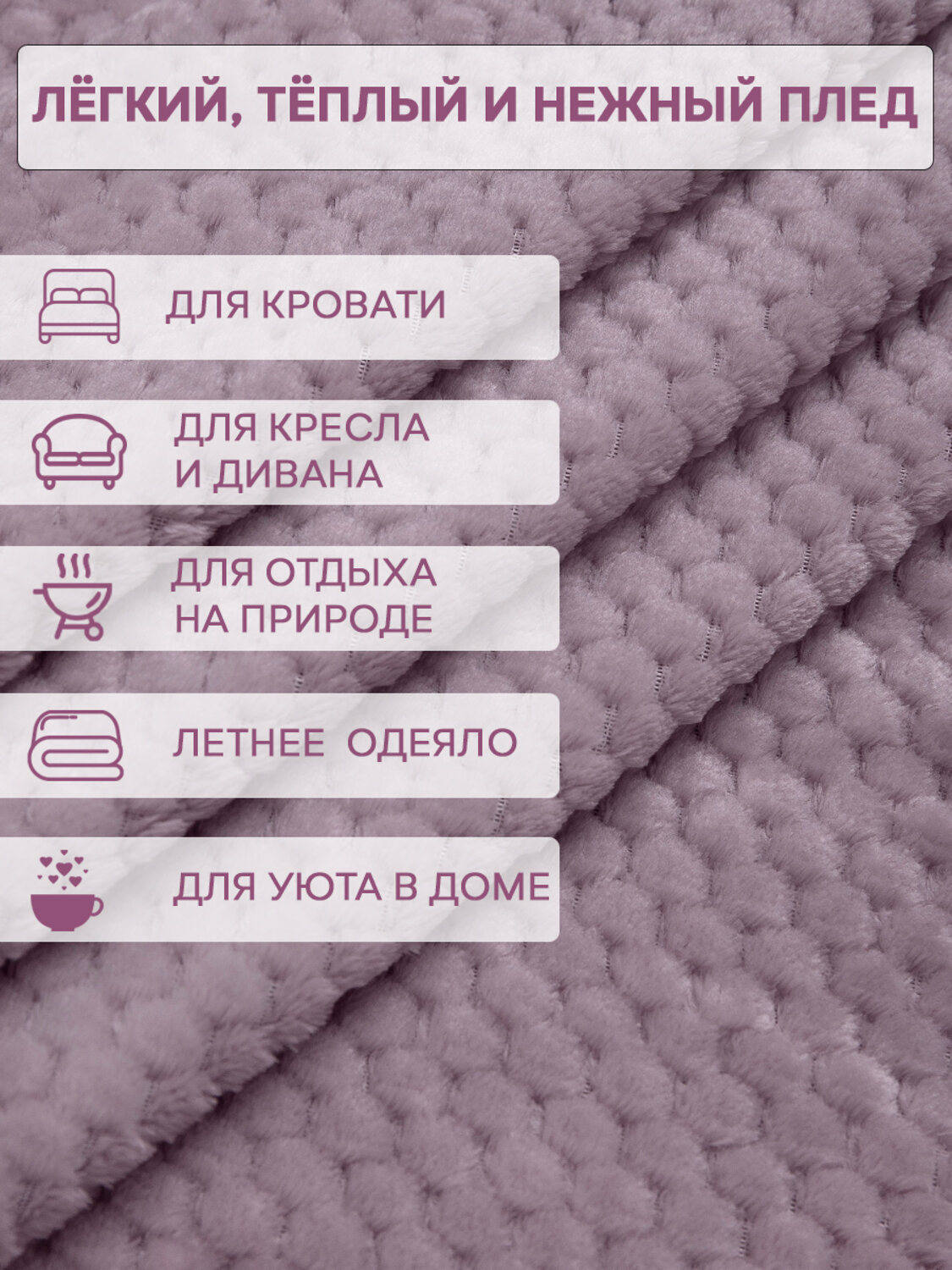 TEXREPUBLIC Плед 331897 93416 Сиреневый