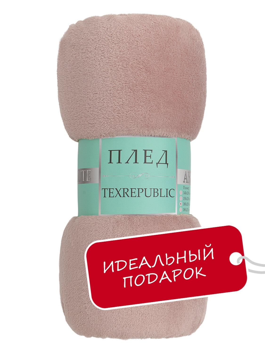 TEXREPUBLIC Плед 332272 31554 Розовая пудра