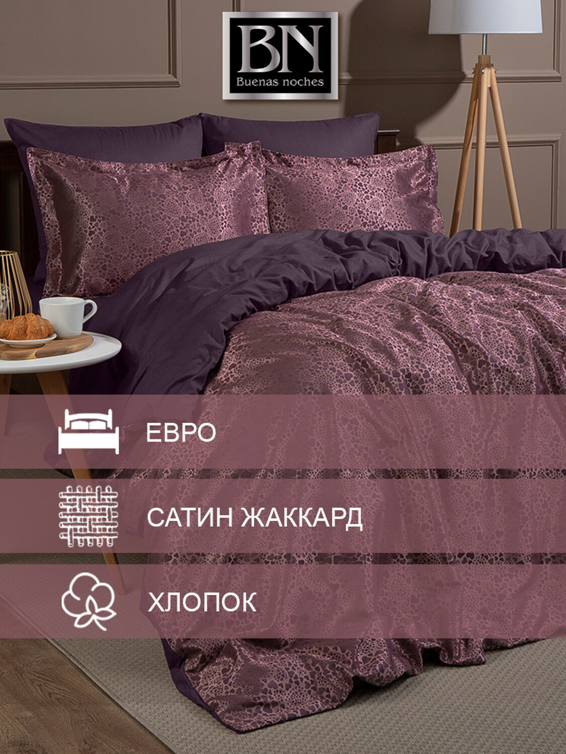 TEXREPUBLIC КПБ ЕВРО 332277 49137 Бордовый