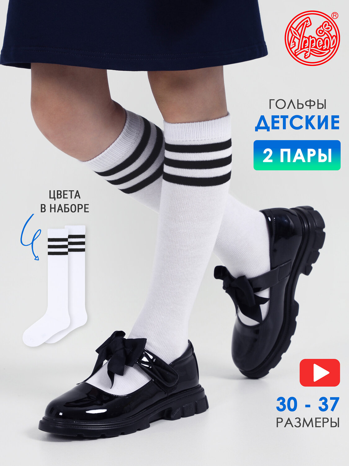 Апрель Гольфы 332604 2ЧДГ5683Ч03 белый+черный