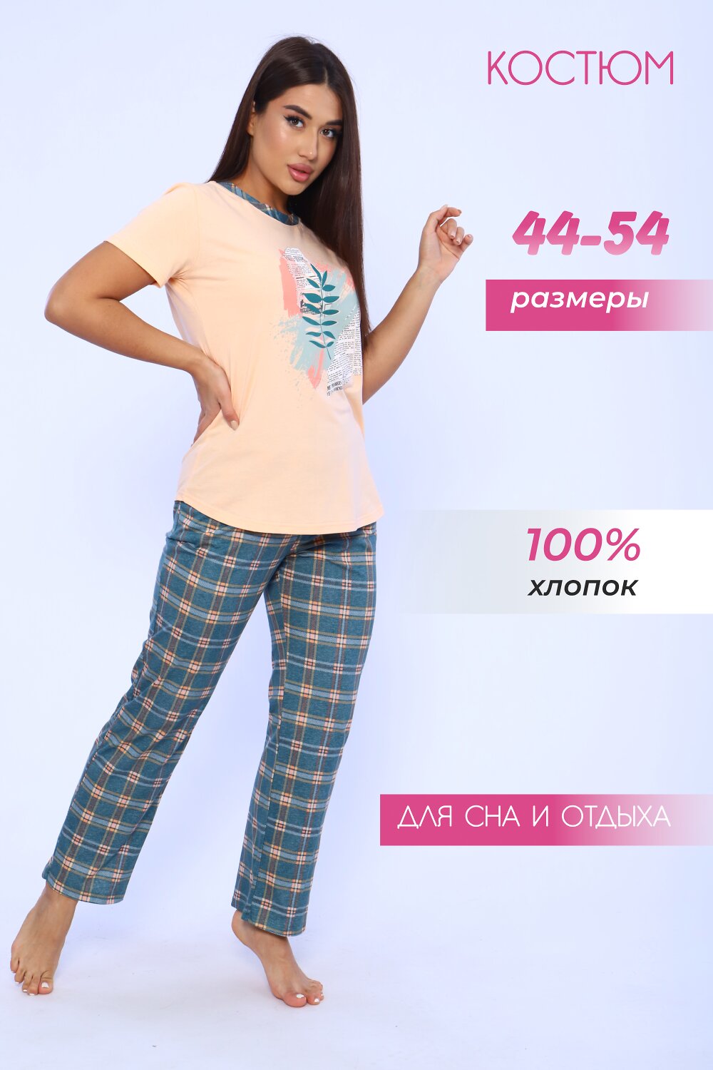 Натали Костюм 334255 42335 персиковый