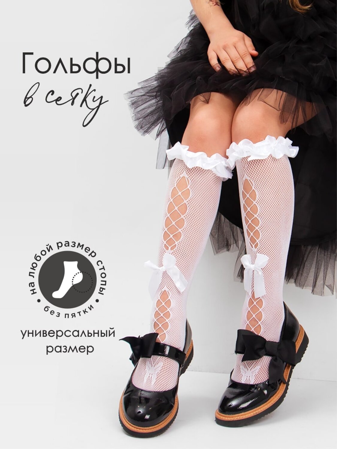 Соль&Перец Гольфы 335798 SP903 белый