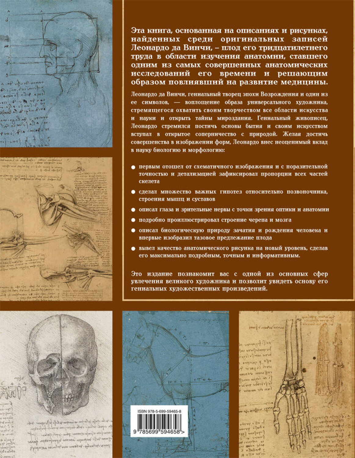 Эксмо М. Клейтон, Р. Фило "Анатомия Леонардо" 338988 978-5-699-59465-8