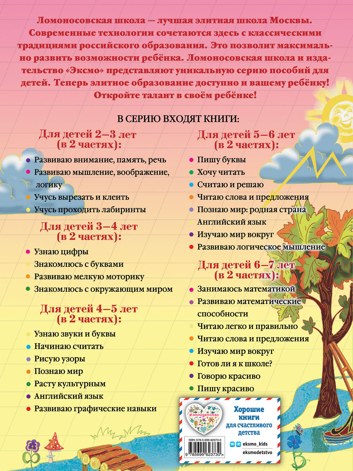 Эксмо Володина Н.В. "Пишу буквы: для детей 5-6 лет. Ч. 2. 2-е изд, испр. и перераб." 339012 978-5-699-62373-0