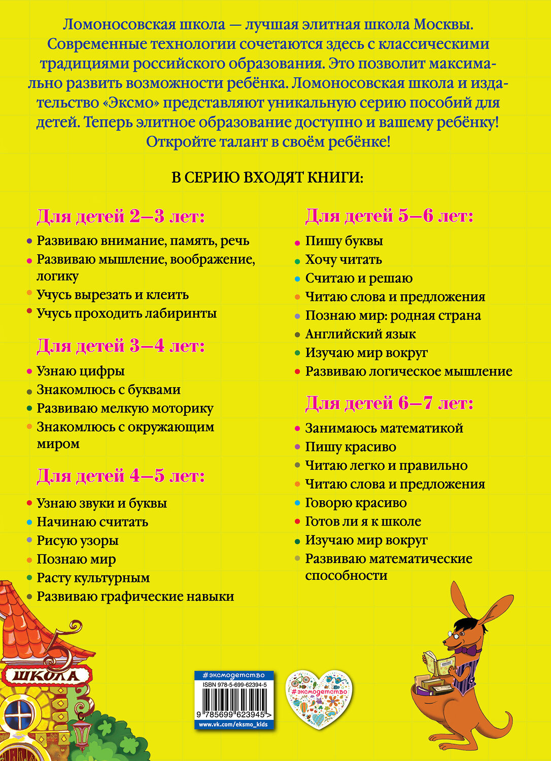 Эксмо Володина Н.В. "Считаю и решаю: для детей 5-6 лет" 339014 978-5-699-62394-5