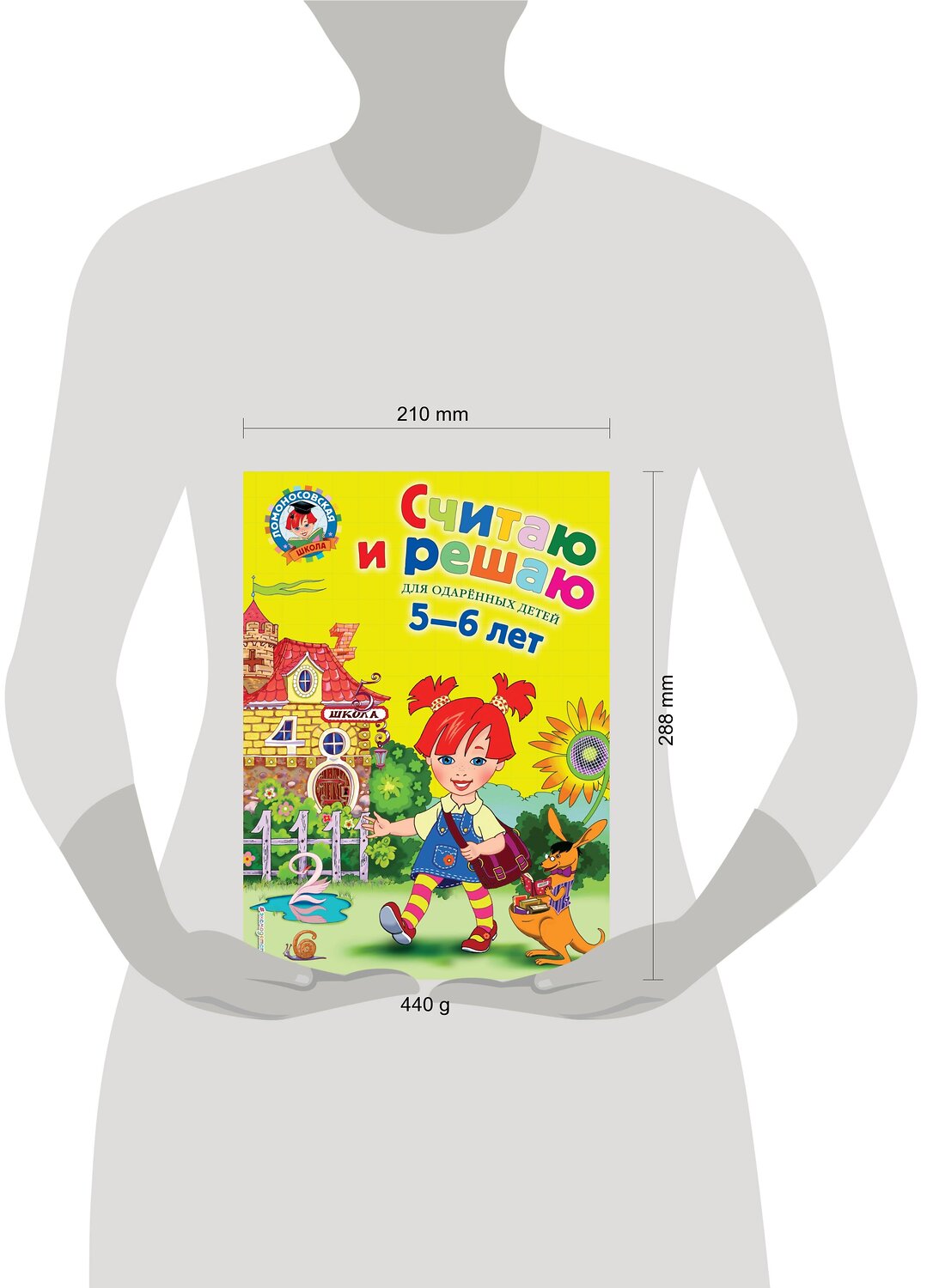Эксмо Володина Н.В. "Считаю и решаю: для детей 5-6 лет" 339014 978-5-699-62394-5