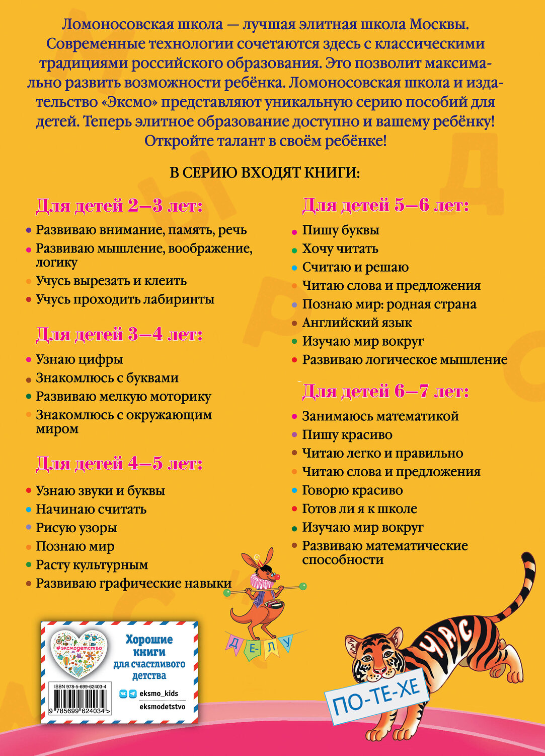 Эксмо С. В. Пятак "Читаю слова и предложения: для детей 6-7 лет" 339015 978-5-699-62403-4