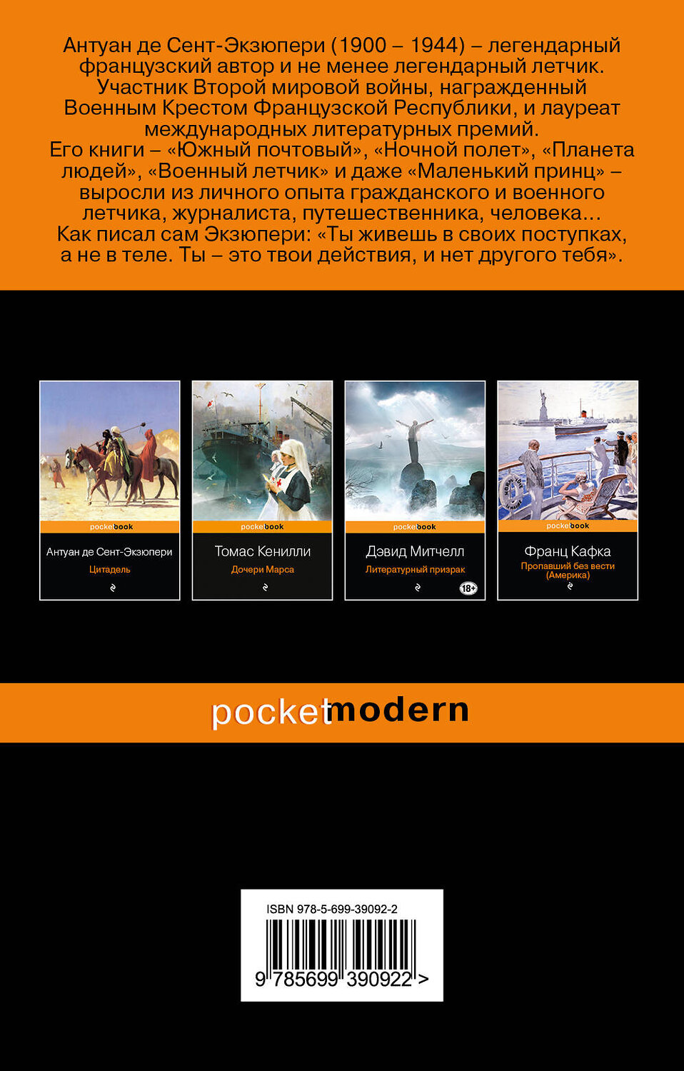 Эксмо Антуан де Сент-Экзюпери "Планета людей" 339053 978-5-699-39092-2