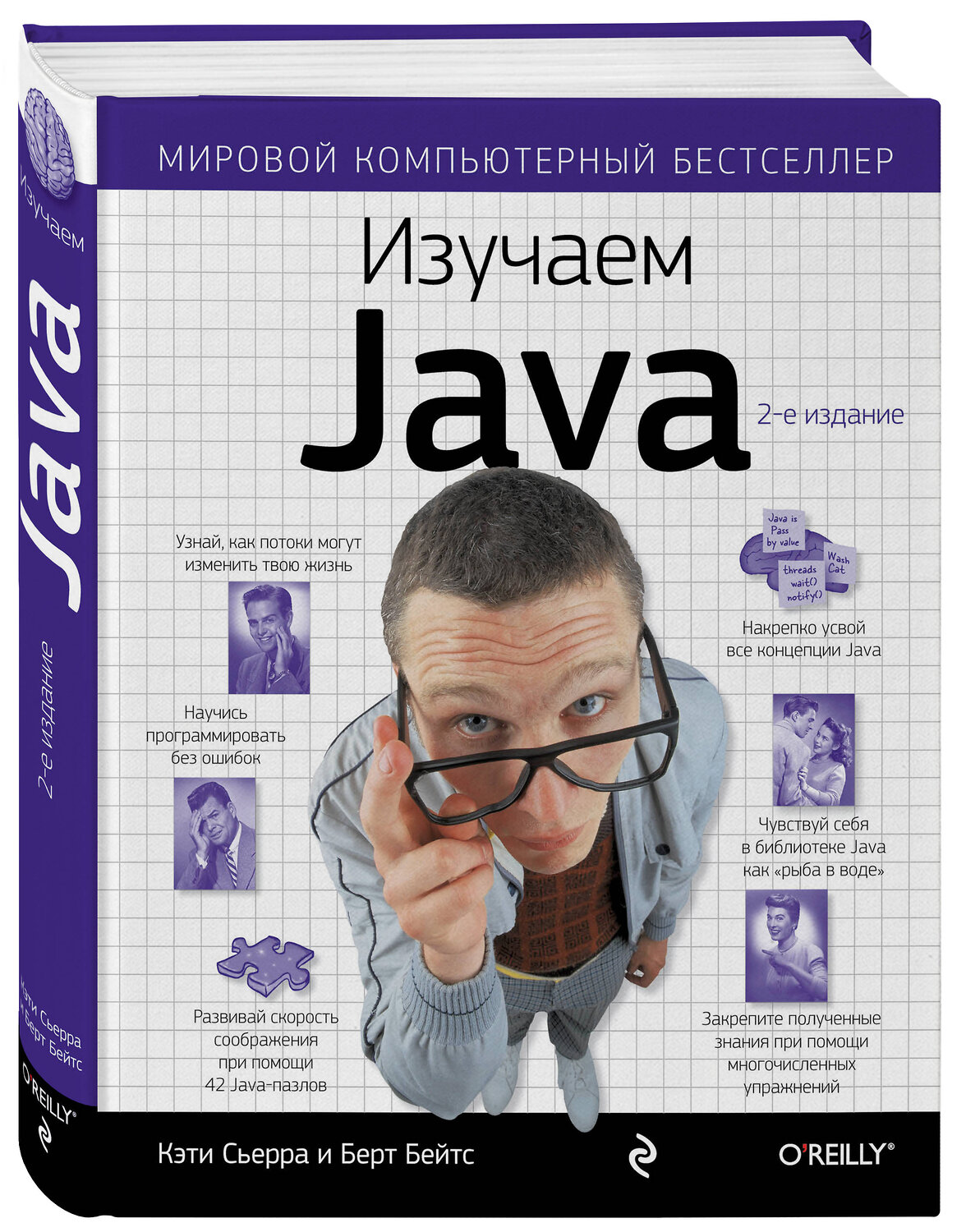 Эксмо Кэти Сьерра, Берт Бэйтс "Изучаем Java" 339108 978-5-699-54574-2