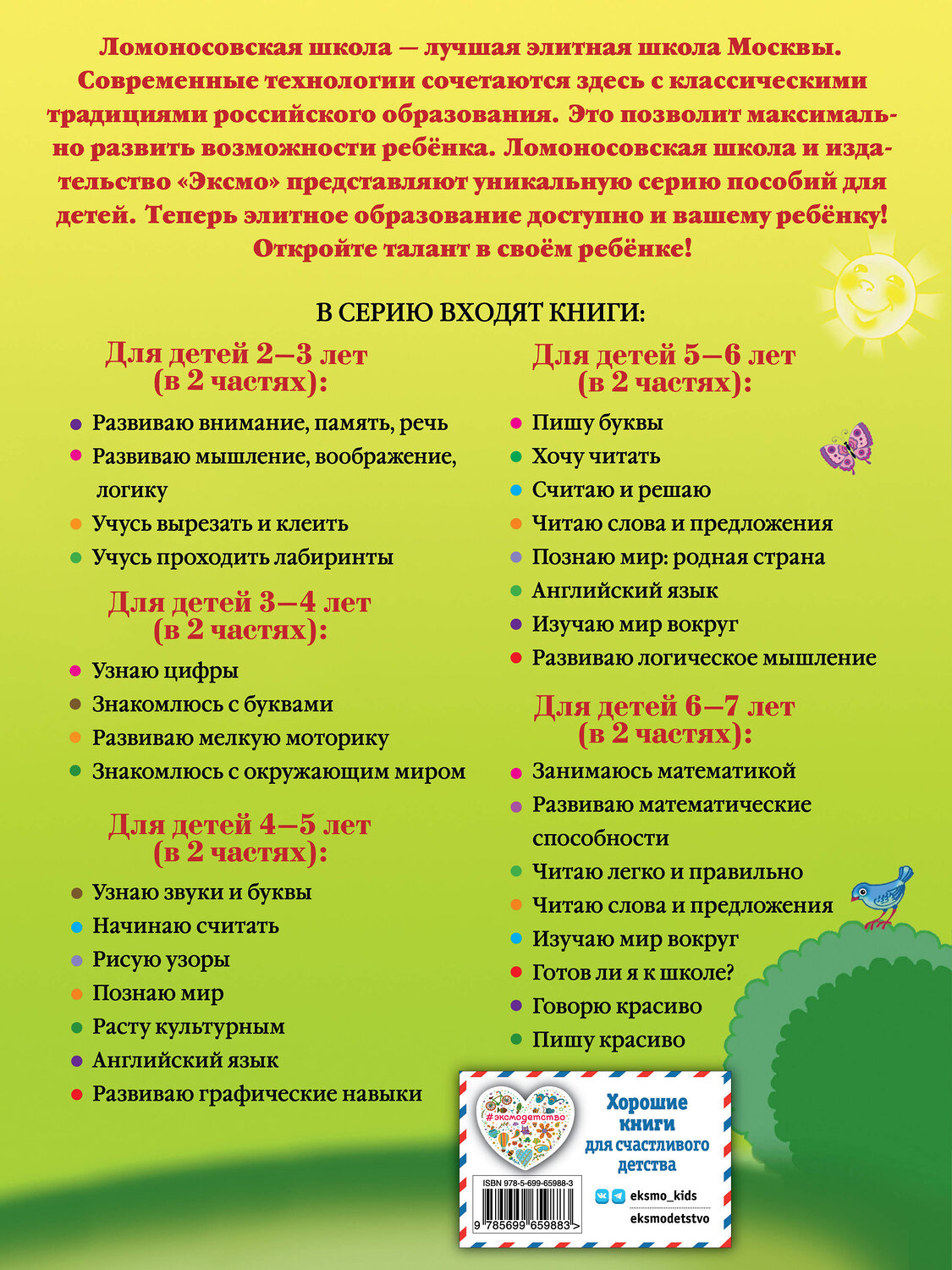 Эксмо Володина Н.В. "Говорю красиво: для детей 6-7 лет. Ч. 1" 339143 978-5-699-65988-3