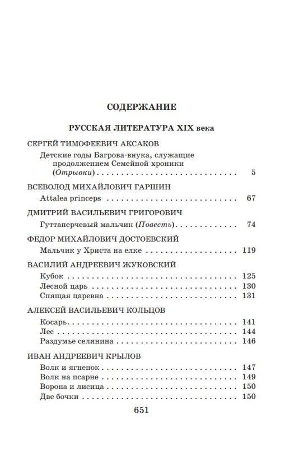 Эксмо "Новейшая хрестоматия по литературе. 5 класс. 3-е изд., испр. и доп." 339167 978-5-699-46571-2