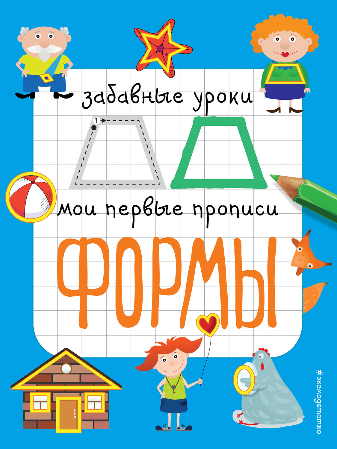 Эксмо Е.В. Смирнова "Формы" 339192 978-5-699-77980-2