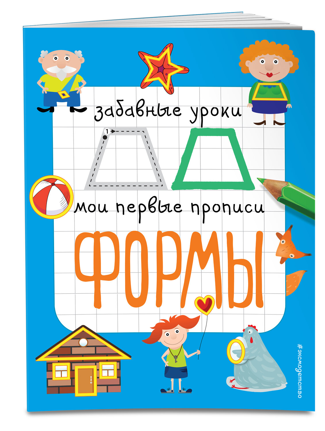 Эксмо Е.В. Смирнова "Формы" 339192 978-5-699-77980-2