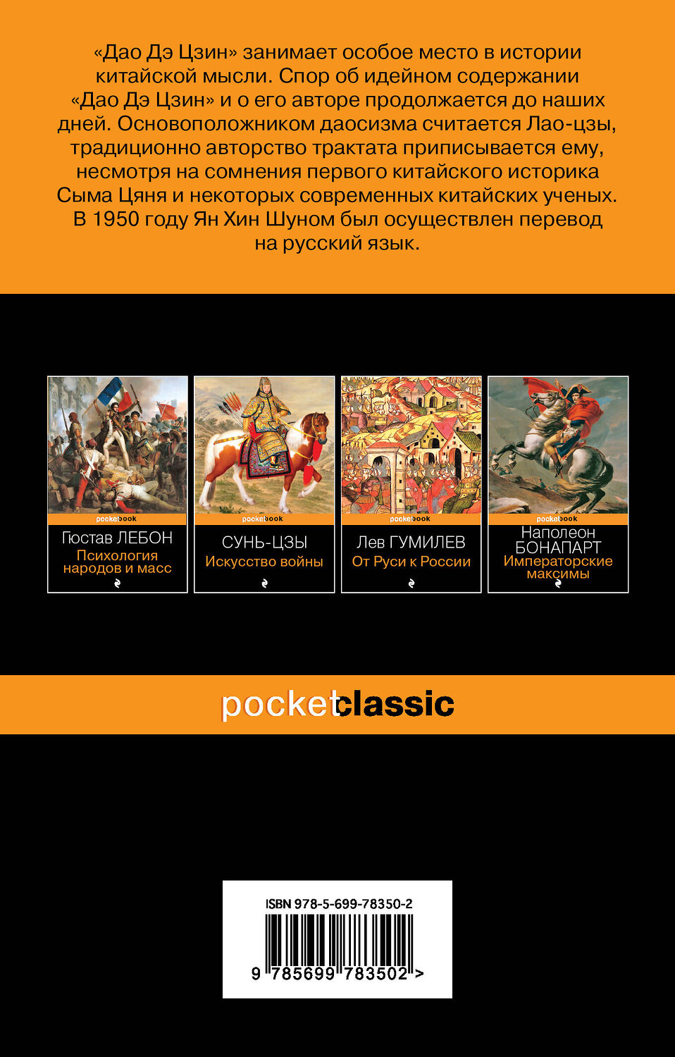 Эксмо Лаоцзы "Дао Дэ Цзин. Книга пути и благодати" 339200 978-5-699-78350-2