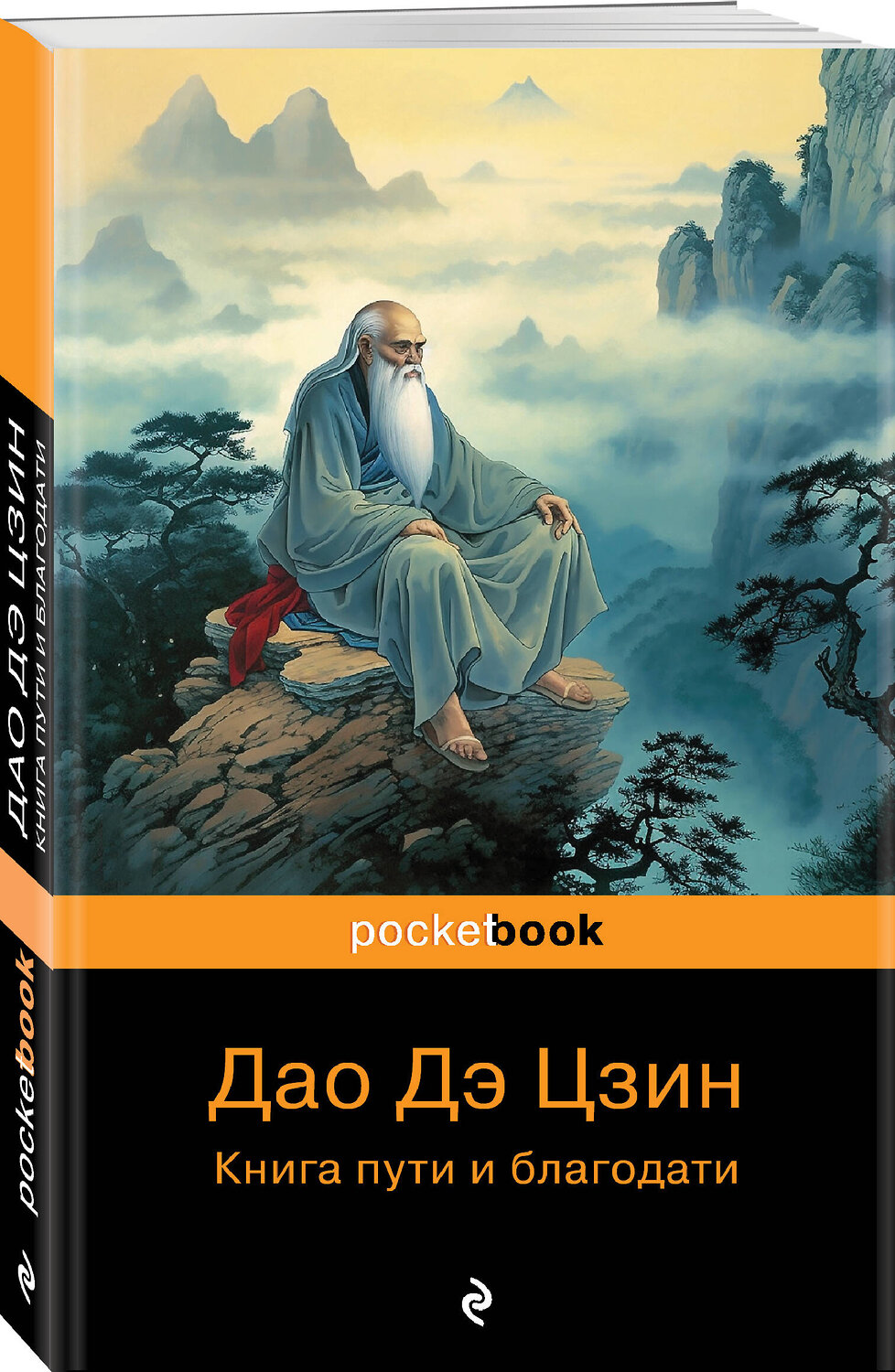 Эксмо Лаоцзы "Дао Дэ Цзин. Книга пути и благодати" 339200 978-5-699-78350-2