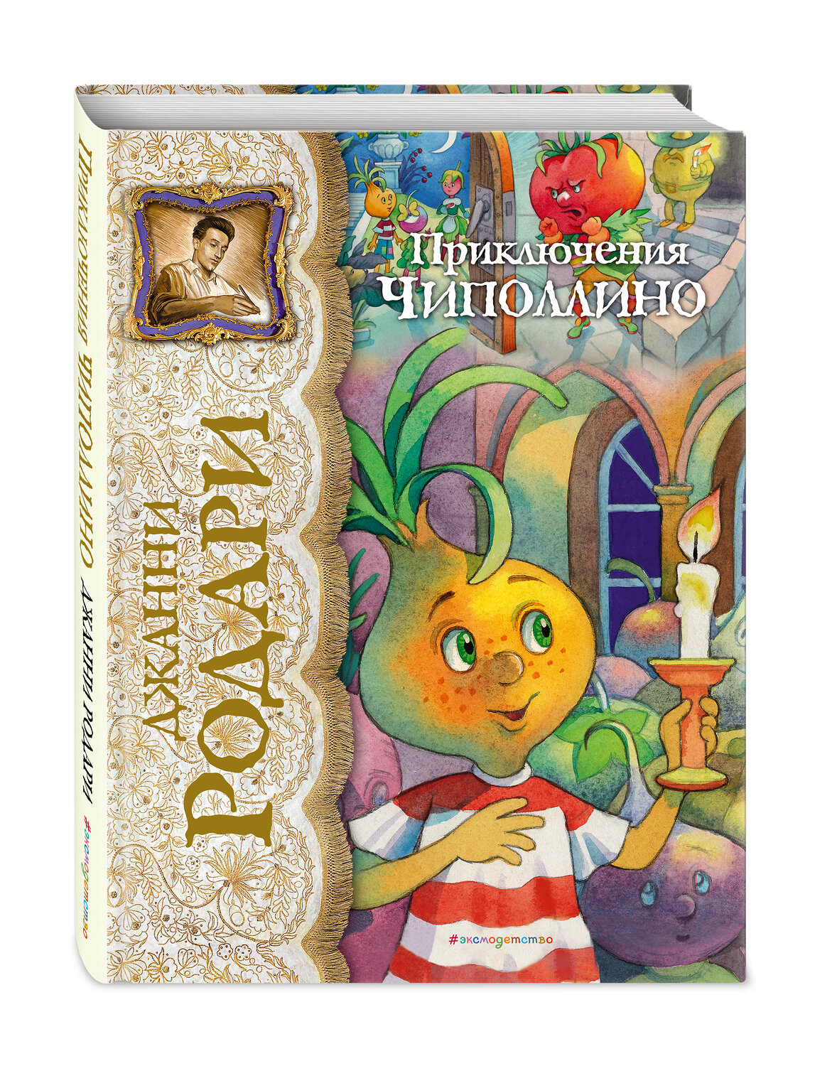 Эксмо Джанни Родари "Приключения Чиполлино (ил. Е. Запесочной)" 339219 978-5-699-78653-4
