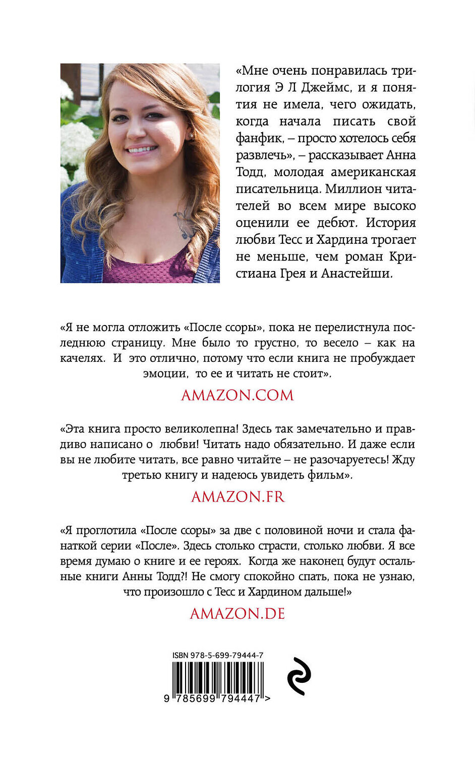Эксмо Анна Тодд "После ссоры" 339242 978-5-699-79444-7