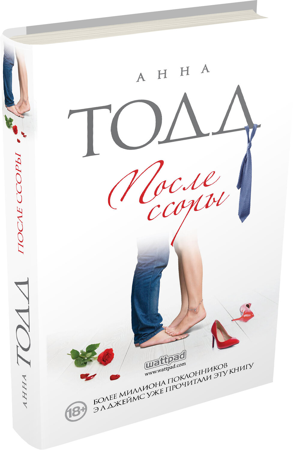 Эксмо Анна Тодд "После ссоры" 339242 978-5-699-79444-7