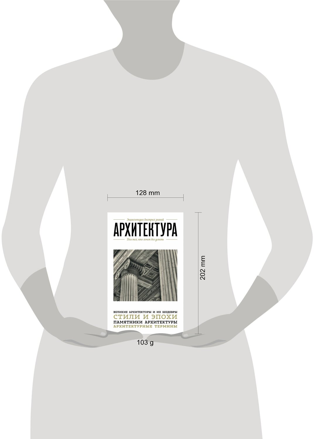 Эксмо "Архитектура. Для тех, кто хочет все успеть" 339252 978-5-699-79610-6