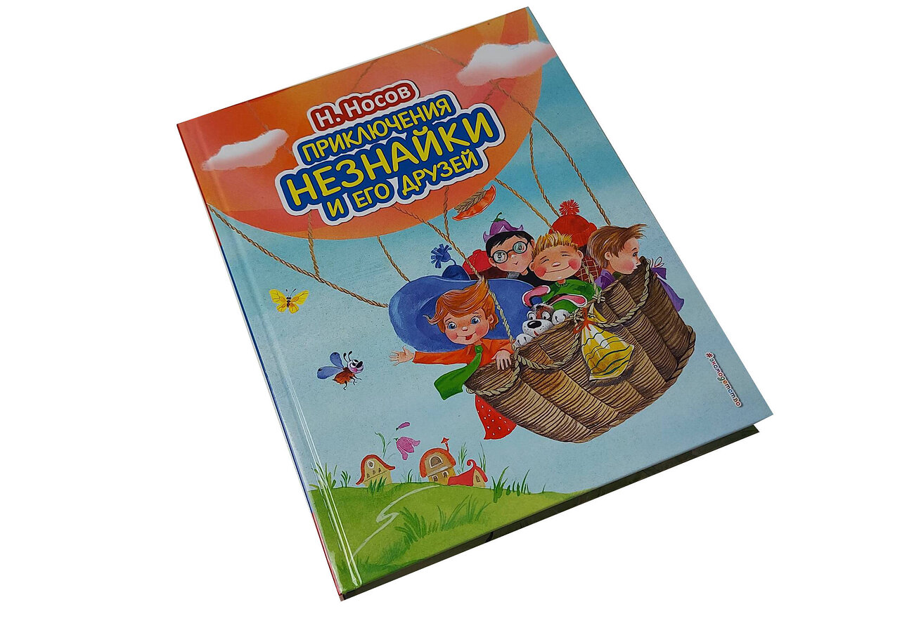 Эксмо Николай Носов "Приключения Незнайки и его друзей (ил. О. Зобниной)" 339513 978-5-699-72899-2