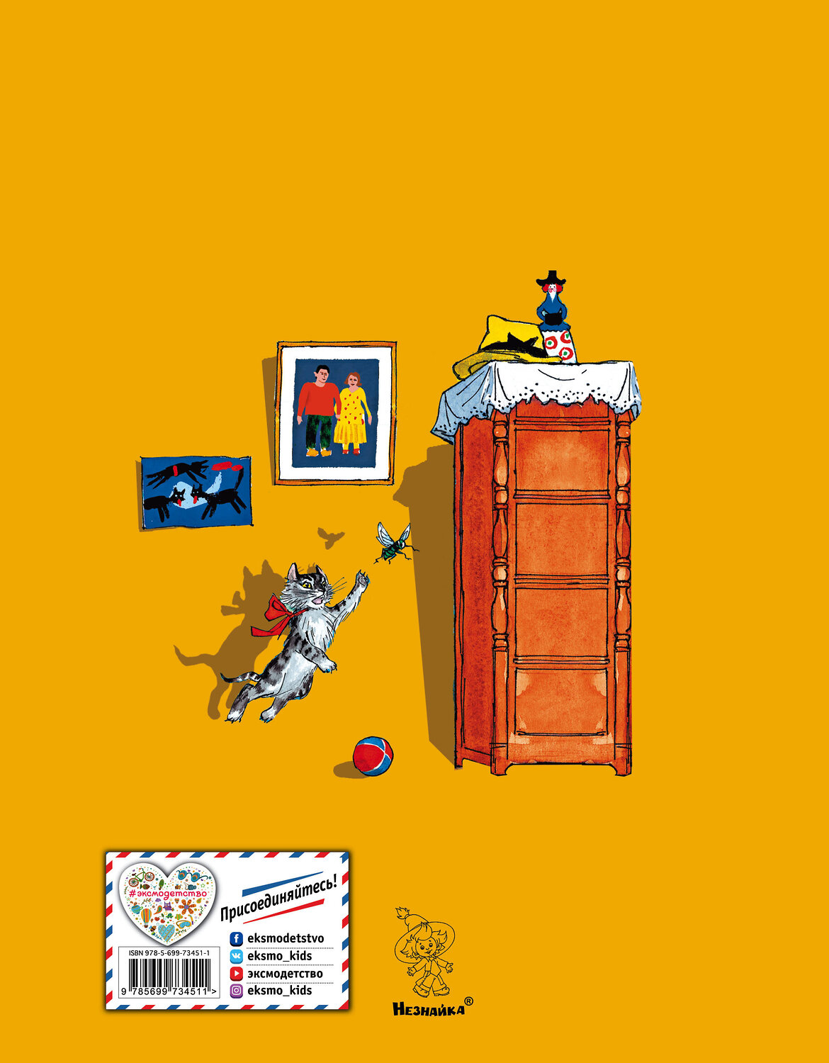 Эксмо Николай Носов "Живая шляпа (ил. И. Семёнова)" 339530 978-5-699-73451-1
