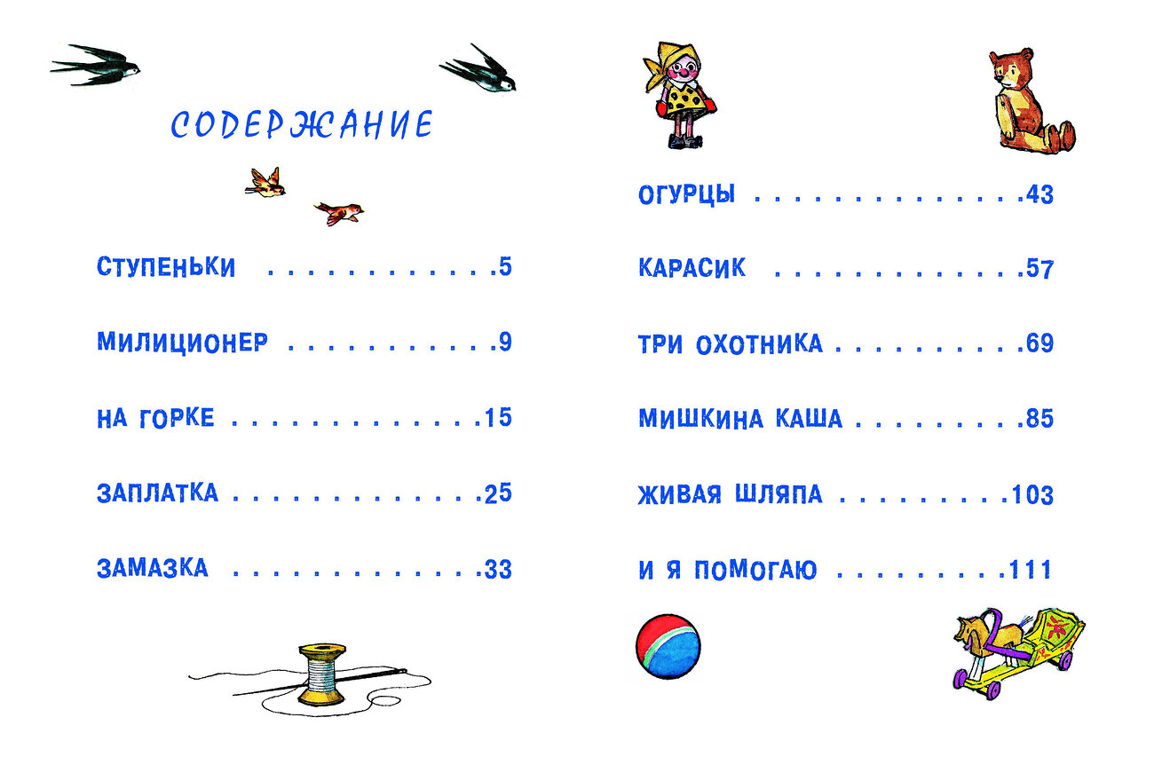 Эксмо Николай Носов "Живая шляпа (ил. И. Семёнова)" 339530 978-5-699-73451-1