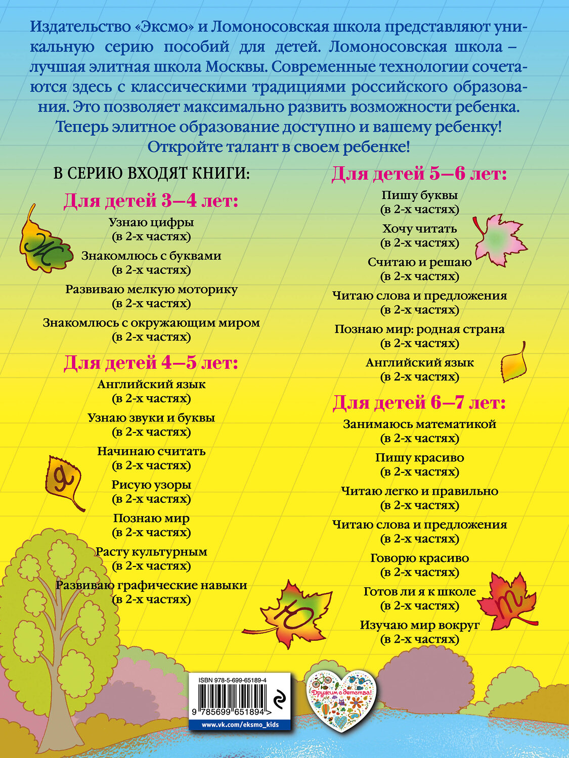 Эксмо Н. В. Володина "Пишу красиво: для детей 6-7 лет. Ч. 1" 339607 978-5-699-65189-4