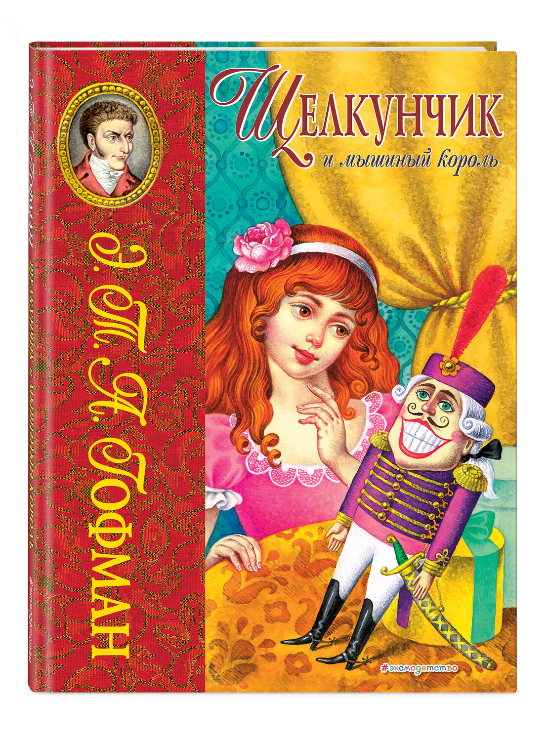 Эксмо Э.Т.А. Гофман "Щелкунчик и мышиный король (ил. И. Егунова)" 339643 978-5-699-37535-6