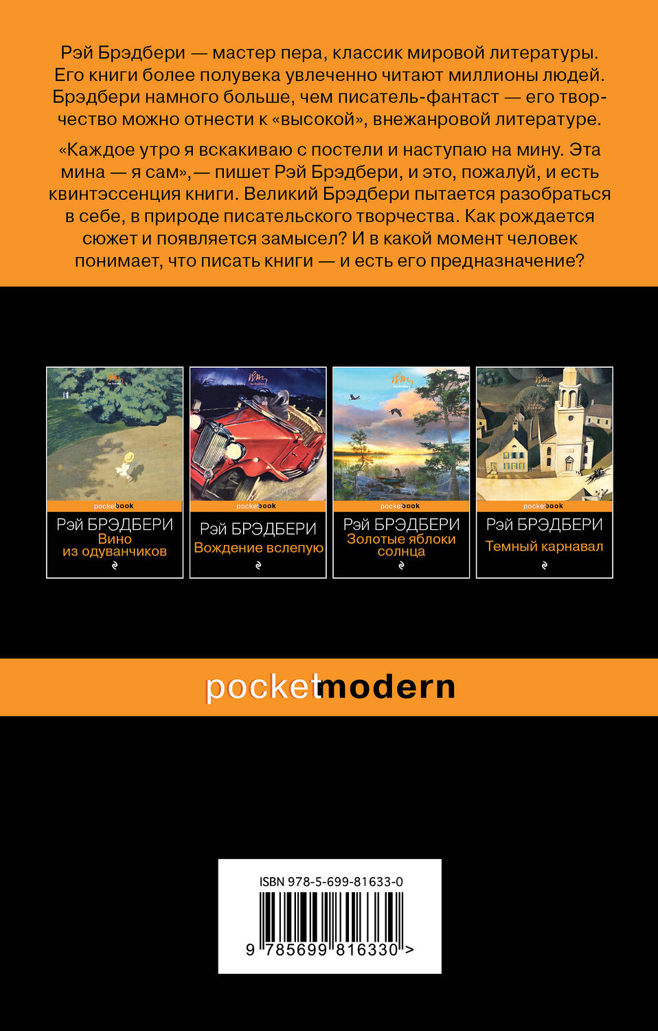 Эксмо Рэй Брэдбери "Дзен в искусстве написания книг" 339732 978-5-699-81633-0
