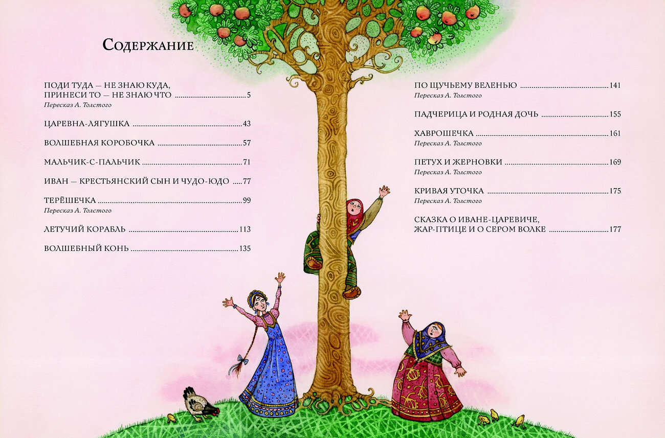 Эксмо "Золотая книга любимых русских сказок (ил. М. Митрофанова)" 339788 978-5-699-82996-5