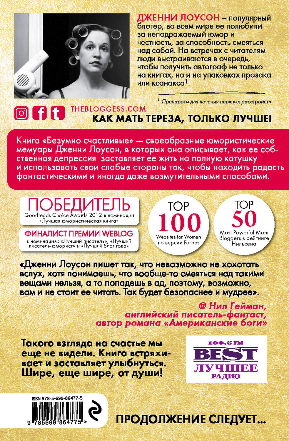 Эксмо Дженни Лоусон "Безумно счастливые. Часть 1. Невероятно смешные рассказы о нашей обычной жизни" 339847 978-5-699-86477-5