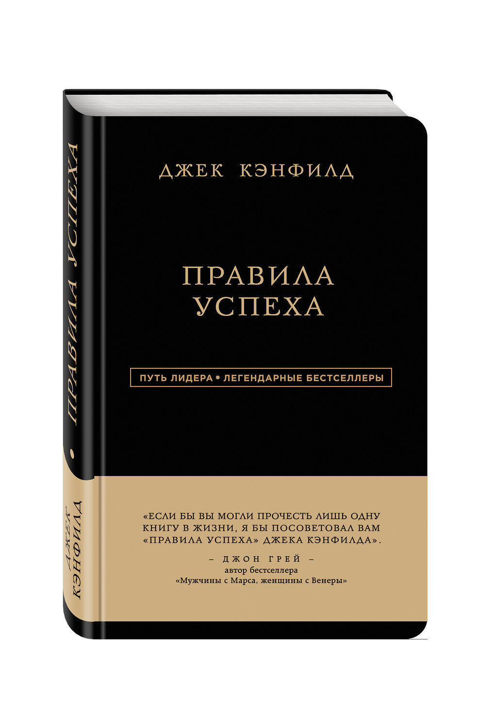 Эксмо Джек Кэнфилд, Джанет Свитцер "Джек Кэнфилд. Правила успеха" 340378 978-5-699-84772-3
