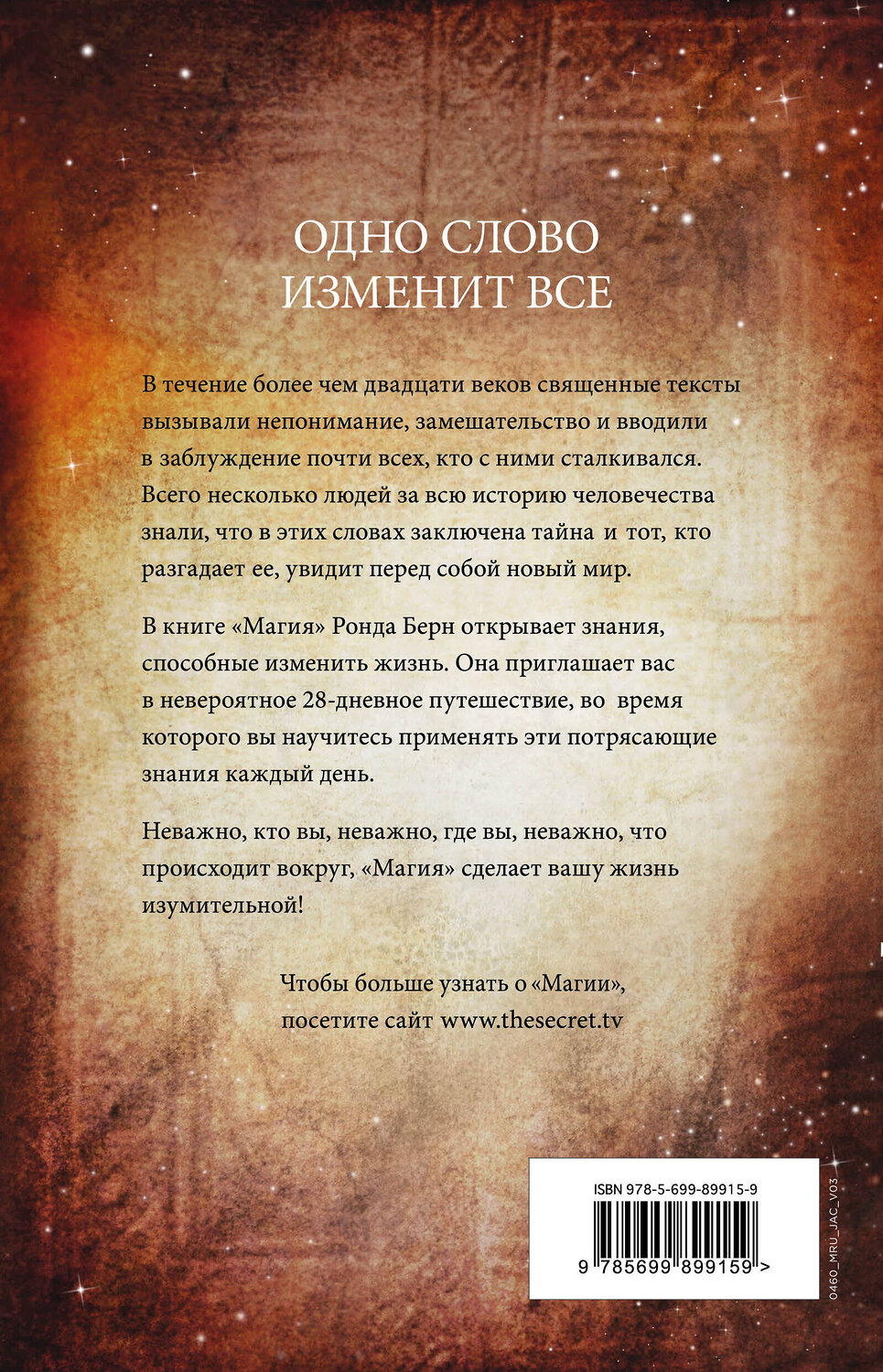 Эксмо Ронда Берн "Магия (новое издание)" 340493 978-5-699-89915-9