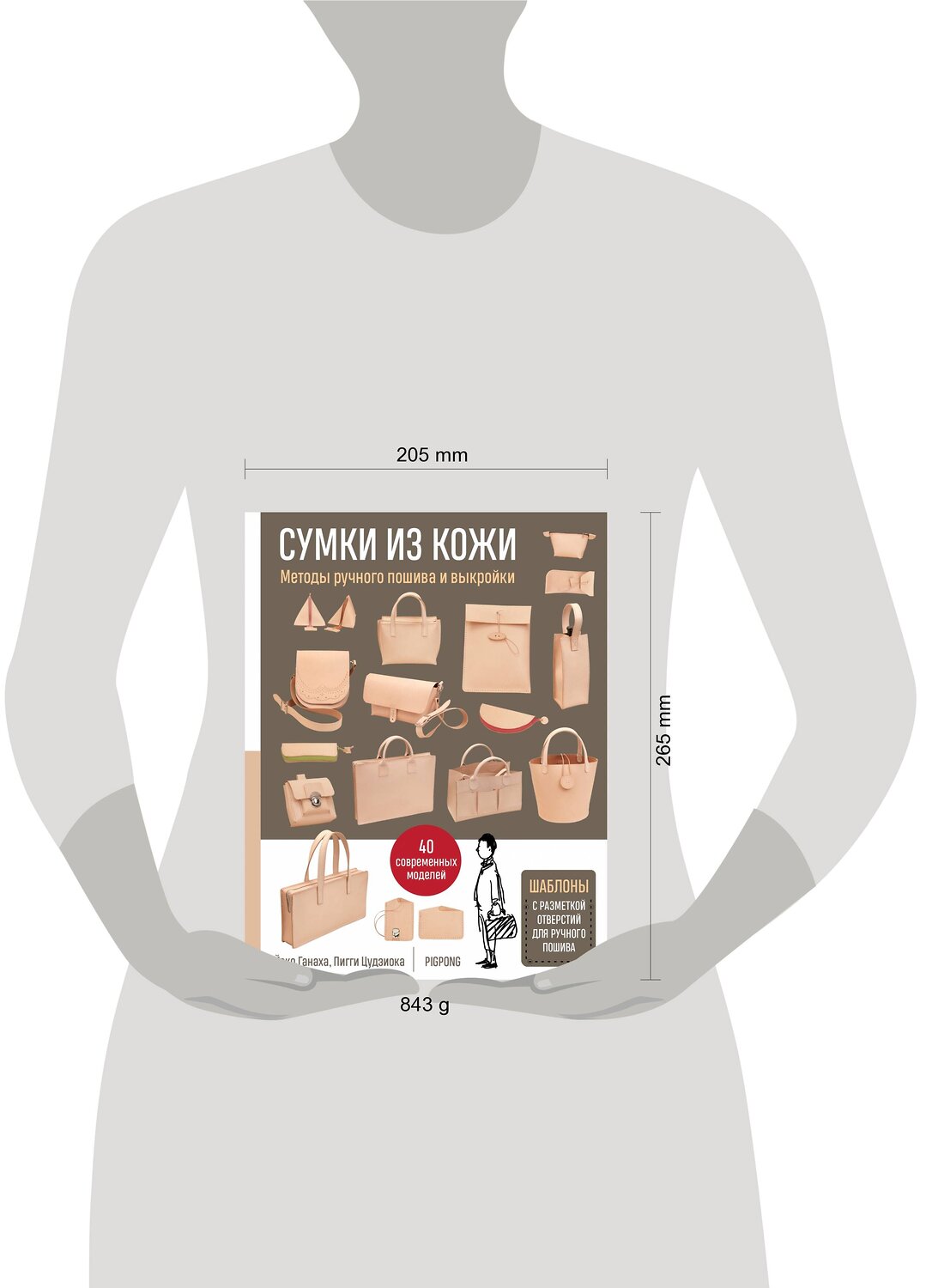 Эксмо Йоко Ганаха, Пигги Цудзиока "Сумки из кожи. Методы ручного пошива и выкройки" 340497 978-5-699-89970-8
