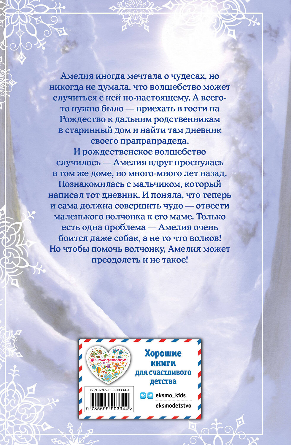 Эксмо Холли Вебб "Рождественские истории. Девочка с портрета (выпуск 1)" 340718 978-5-699-90334-4