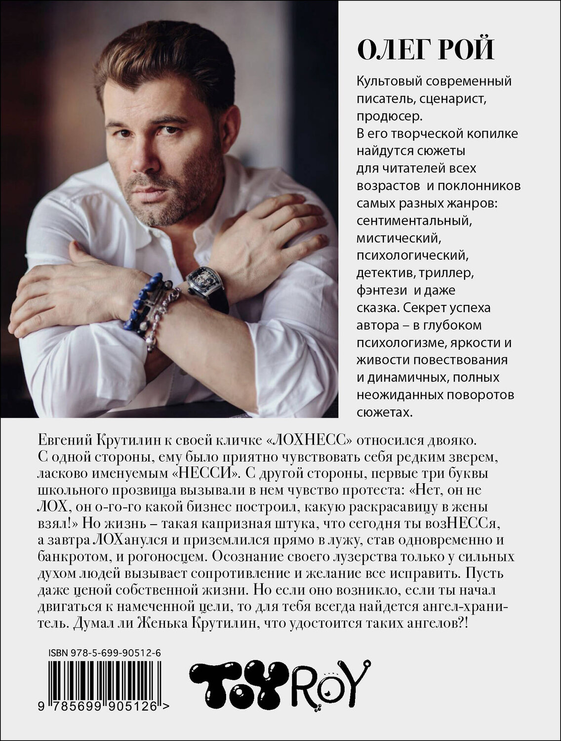 Эксмо Олег Рой "Банкротство мнимых ценностей" 340732 978-5-699-90512-6