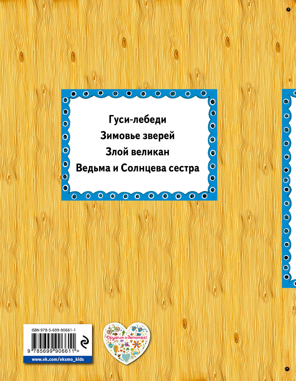 Эксмо "Ведьма и Солнцева сестра (ил. А. Басюбиной)" 340745 978-5-699-90661-1