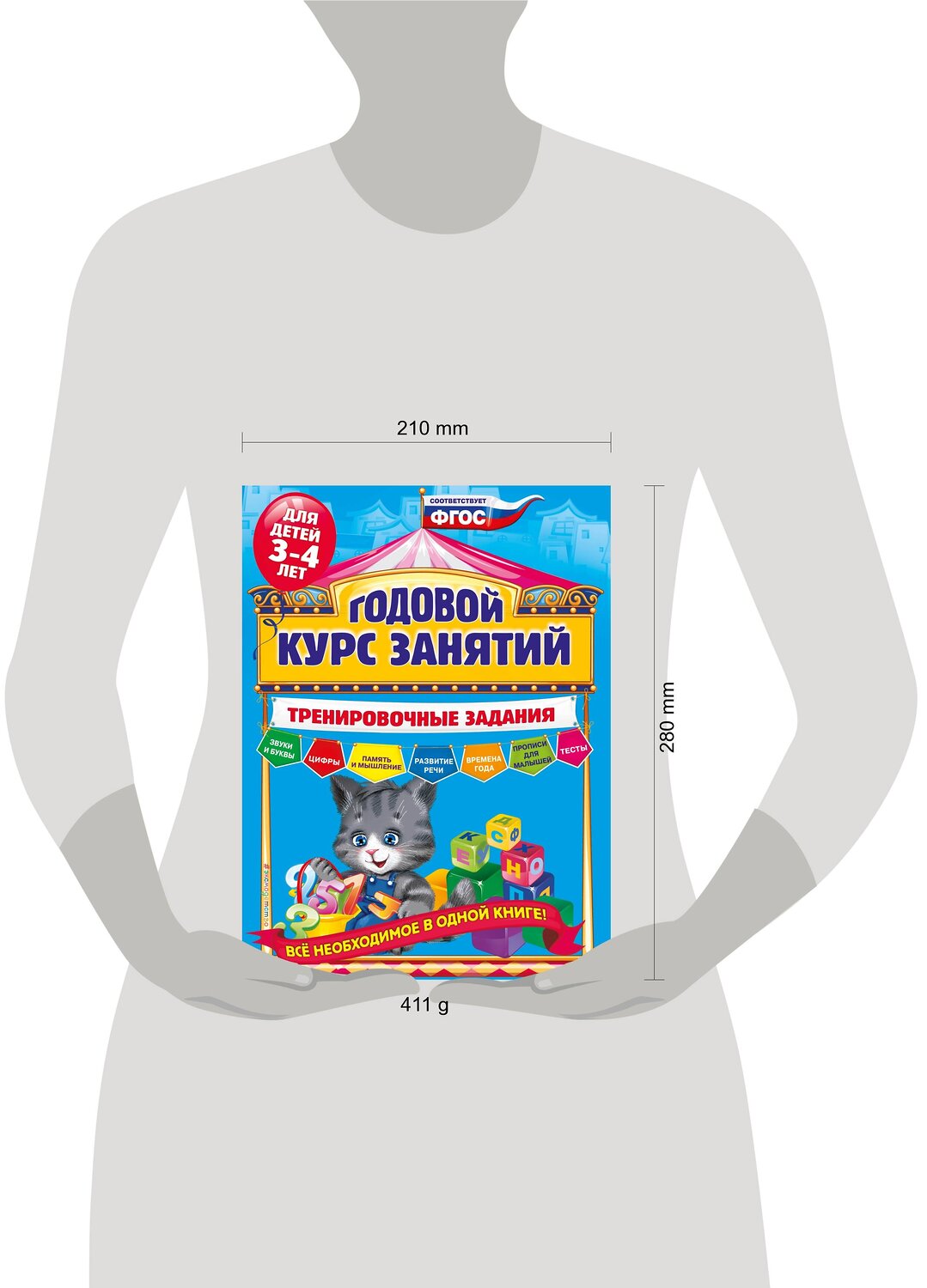 Эксмо А.В. Волох "Годовой курс занятий. Тренировочные задания: для детей 3-4 лет" 340795 978-5-699-91203-2