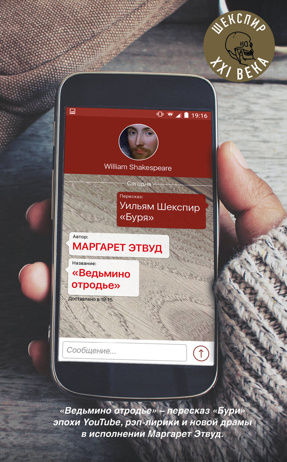 Эксмо Маргарет Этвуд "Ведьмино отродье" 340873 978-5-699-94399-9