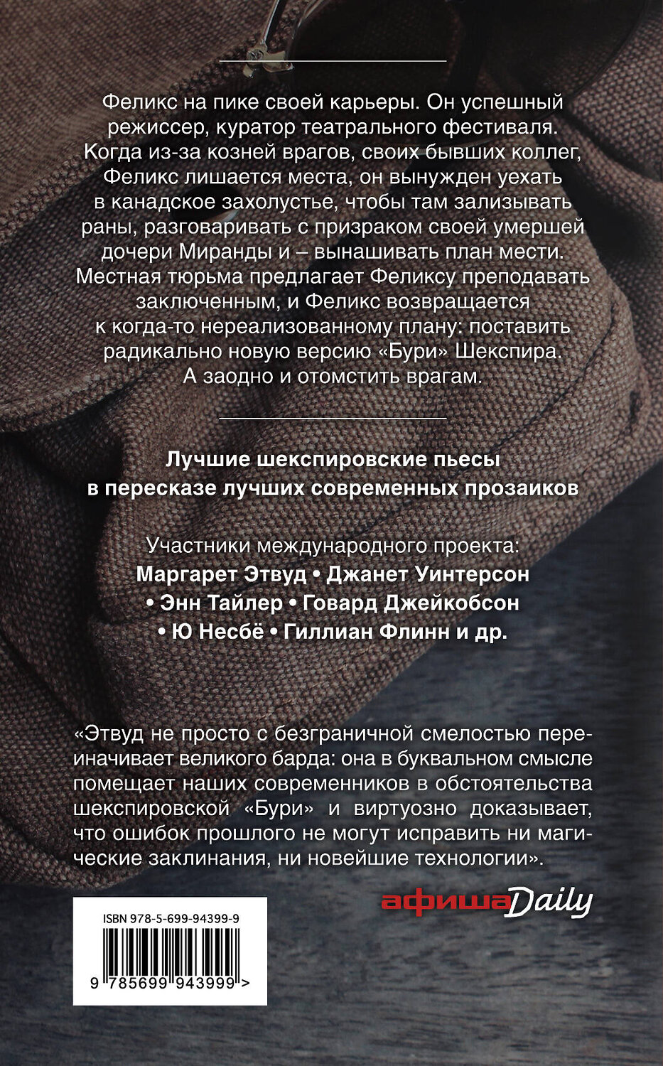 Эксмо Маргарет Этвуд "Ведьмино отродье" 340873 978-5-699-94399-9