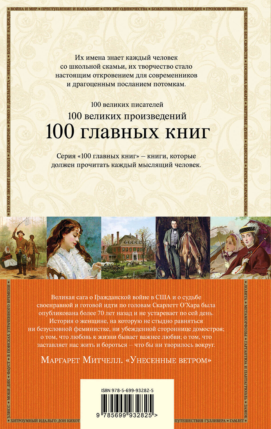 Эксмо Митчелл М. "Унесенные ветром. Том 2 (в суперобложке)" 340930 978-5-699-93284-9