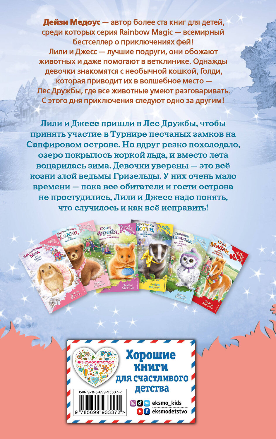 Эксмо Дейзи Медоус "Котенок Кэти, или Сокровище песчаного замка (выпуск 15)" 340935 978-5-699-93337-2