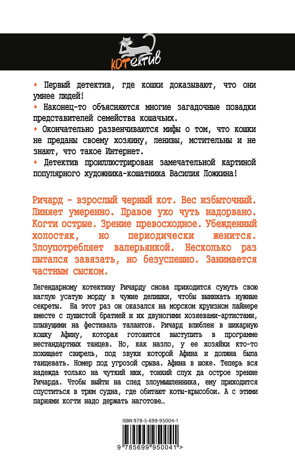 Эксмо Роман Матроскин "Морские КОТики. Крысобои не писают в тапки!" 340978 978-5-699-95004-1