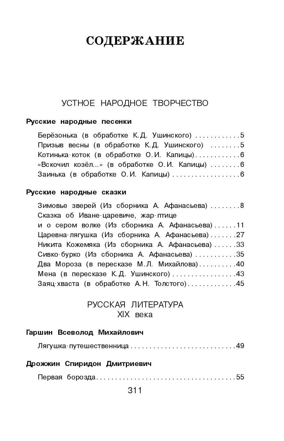Эксмо Чуковский К.И., Паустовский К.Г., Железников В.К. "Новейшая хрестоматия по литературе. 2 класс. 7-е изд., испр. и доп." 341020 978-5-699-94627-3