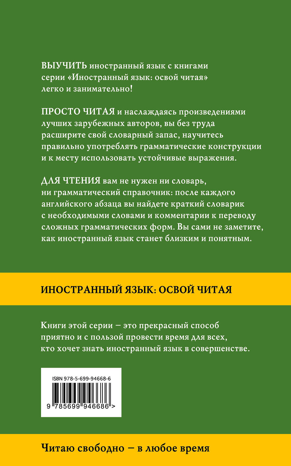 Эксмо Бенсон Э.Ф., Бирс А., Дойл А. "10 рассказов о загадочном = 10 Best Tales of Mystery: метод комментированного чтения" 341022 978-5-699-94668-6
